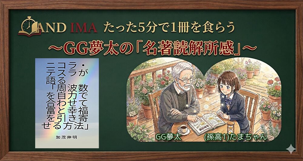 ニコラ・テスラが語る 周波数を自力で合わせて富と幸福を引き寄せる方法～GG夢太の名著読解所感～