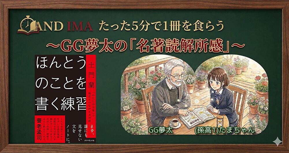 ほんとうのことを書く練習：土門蘭 (著)～GG夢太の「読解所感」～